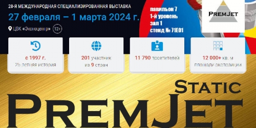 ИнтерЛакоКраска 24 демонстрация PremJet электростатического окрасочного оборудования Ростов-на-Дону