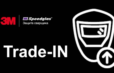3M Trade-IN - сварочные щитки 3M™ Speedglas™ с дополнительной выгодой Ростов-на-Дону