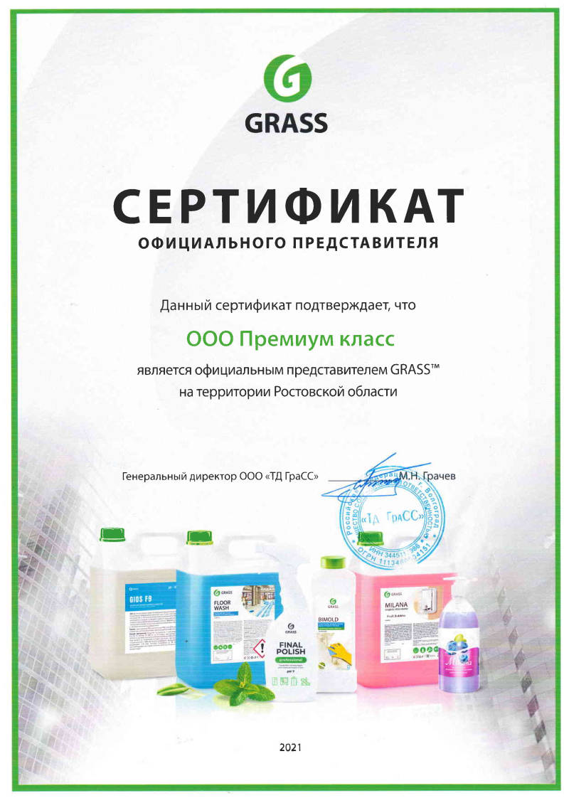 grass sertificat