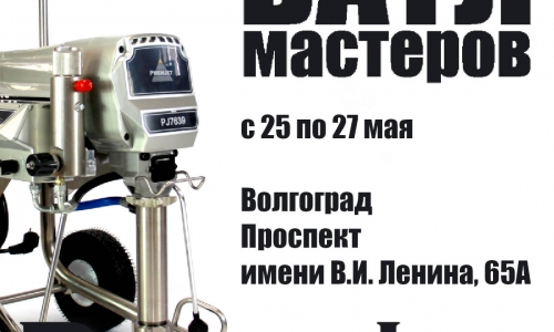 Приглашаем на Батл Мастеров в Волгограде 25-27 маяя 2023 года