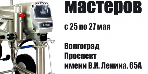 Приглашаем на Батл Мастеров в Волгограде 25-27 маяя 2023 года  Краснодар