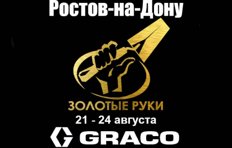Строительный форум Золотые Руки 2.0 Ростов-на-Дону