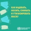 Рекомендации ВОЗ для населения в связи c распространением нового коронавируса (2019-nCoV)