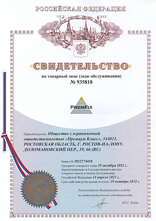 сертификат premfix