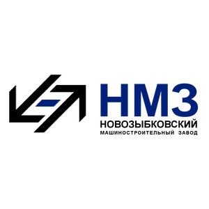новозыбковский машиностроительный завод официальный сайт